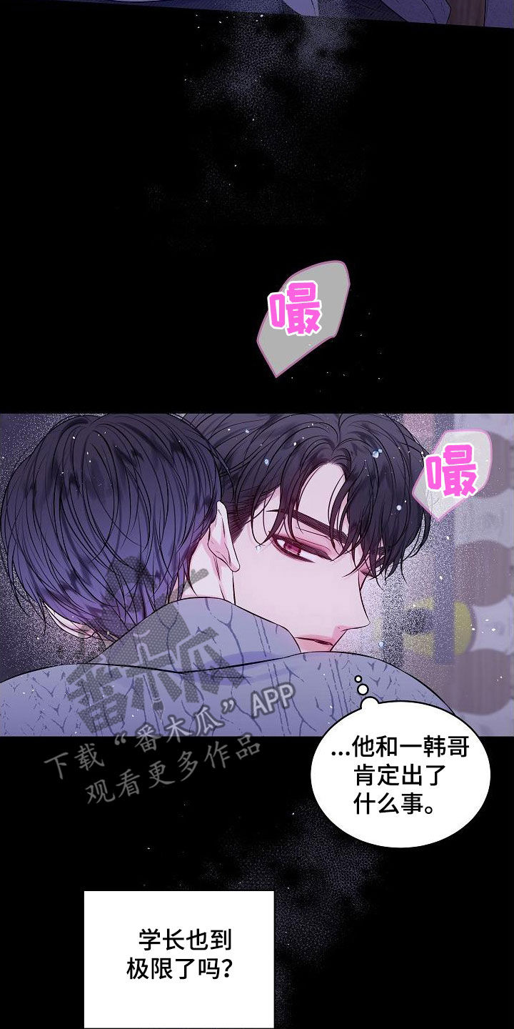 第二次的虹膜炎是否难恢复漫画,第99章：情难自禁2图