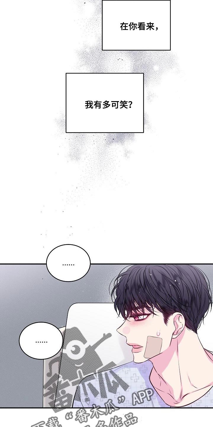 第二次的虹膜炎是否难恢复漫画,第91话2图