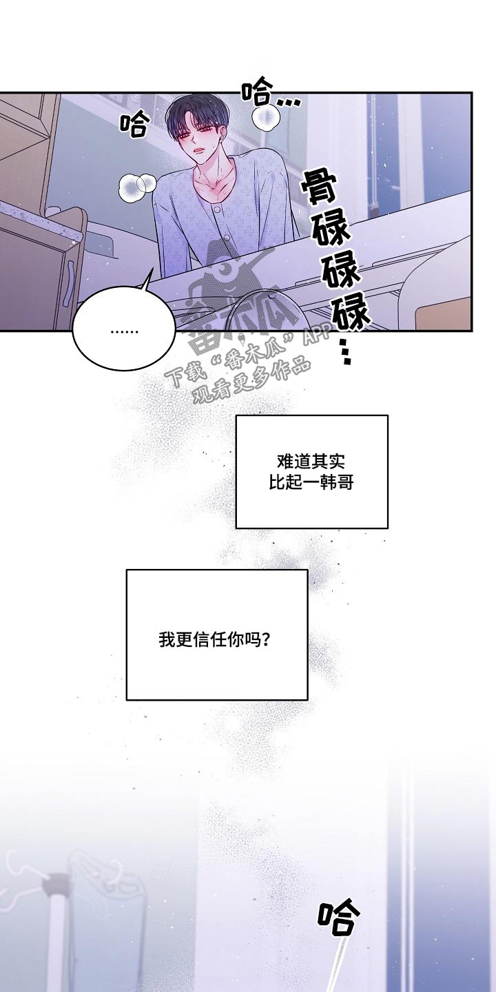 第二次的虹膜炎是否难恢复漫画,第103话2图
