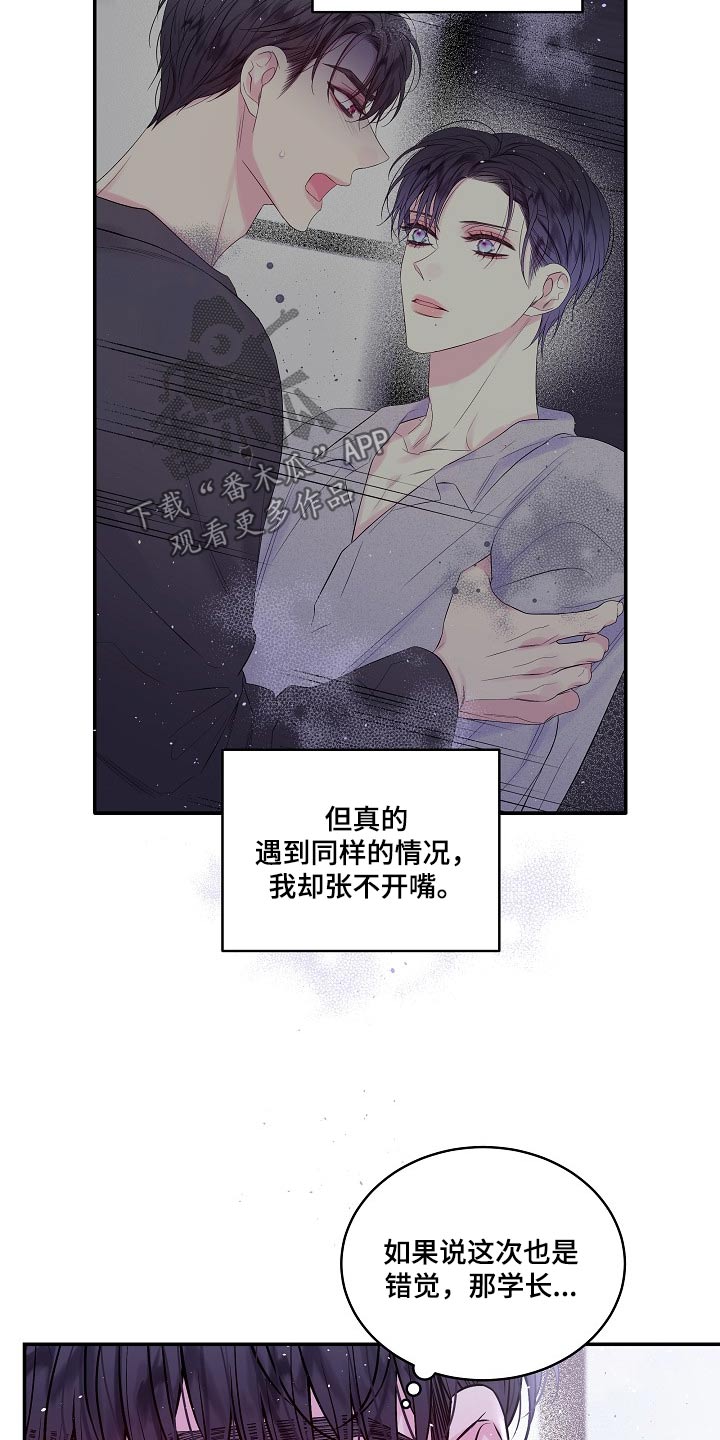 第二次的虹膜炎是否难恢复漫画,第109话1图