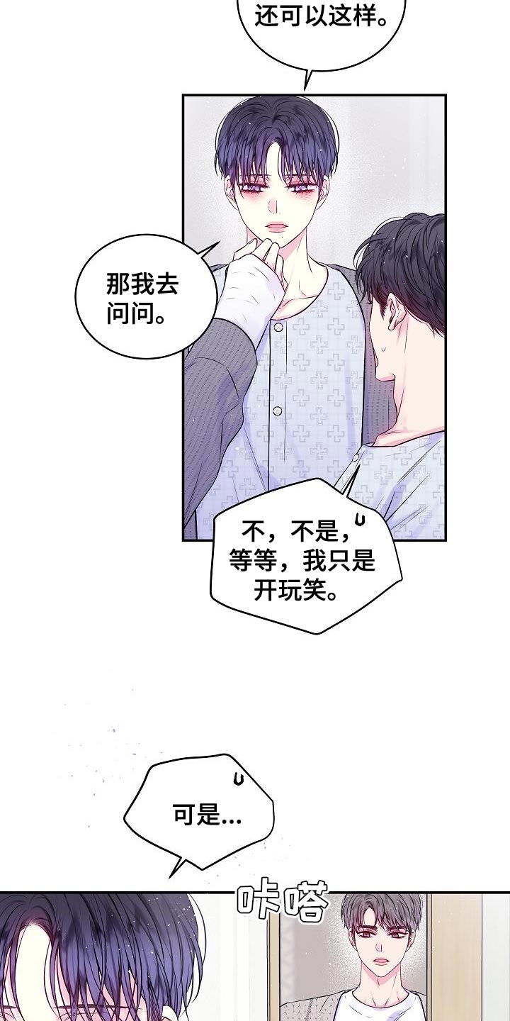 第二次的虹膜炎是否难恢复漫画,第90话2图