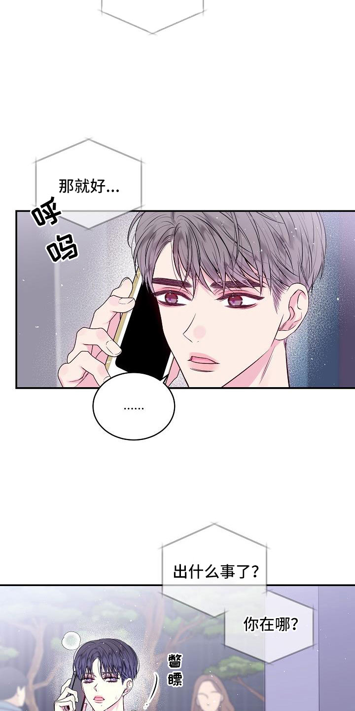 第二次的虹膜炎是否难恢复漫画,第71话1图