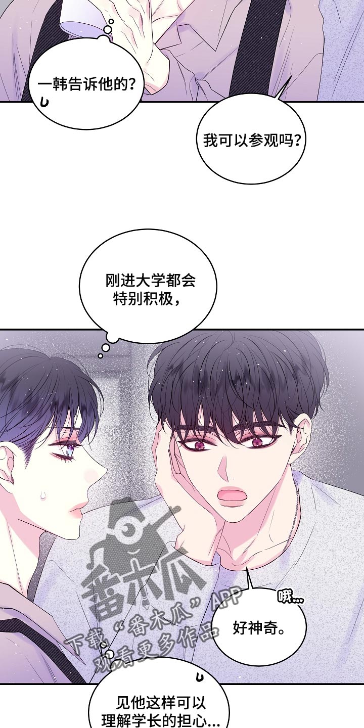 第二次的虹膜炎是否难恢复漫画,第21话1图
