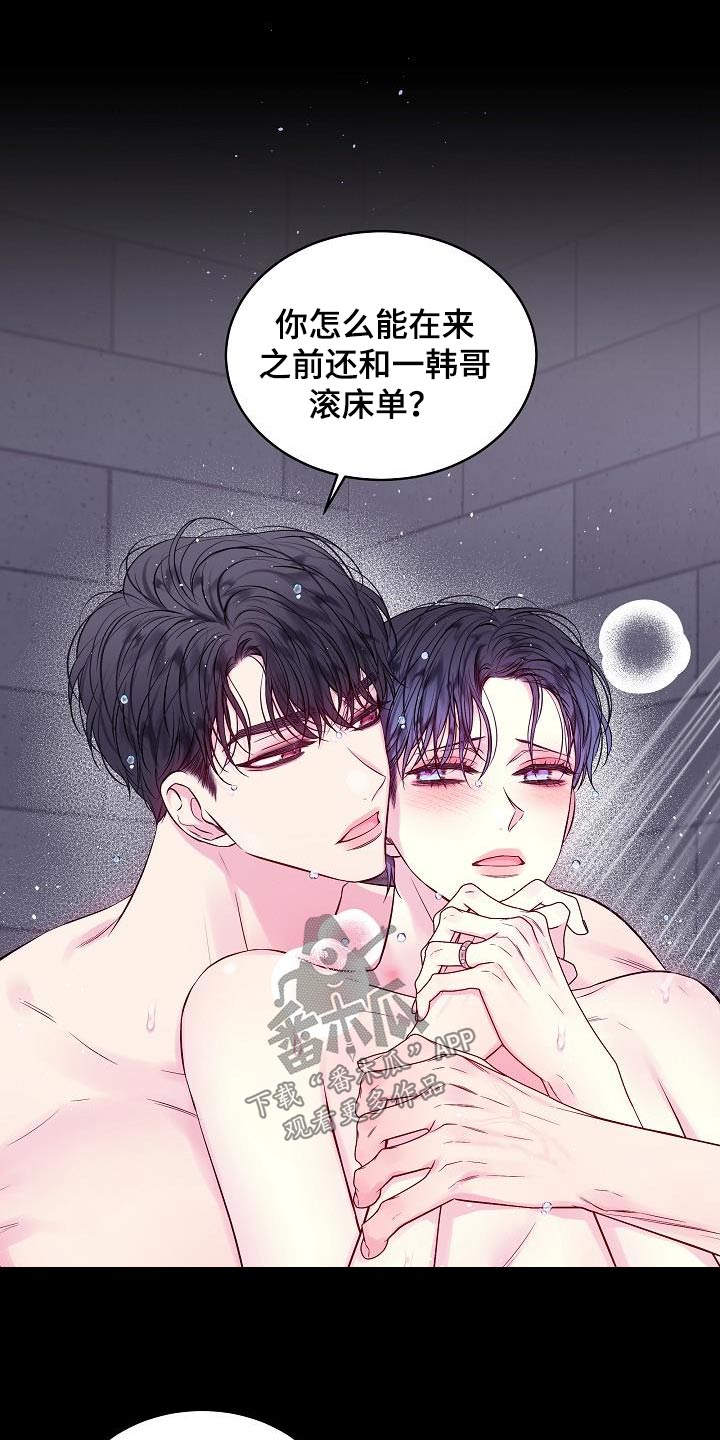 第二次的虹膜炎是否难恢复漫画,第94章：我身边2图