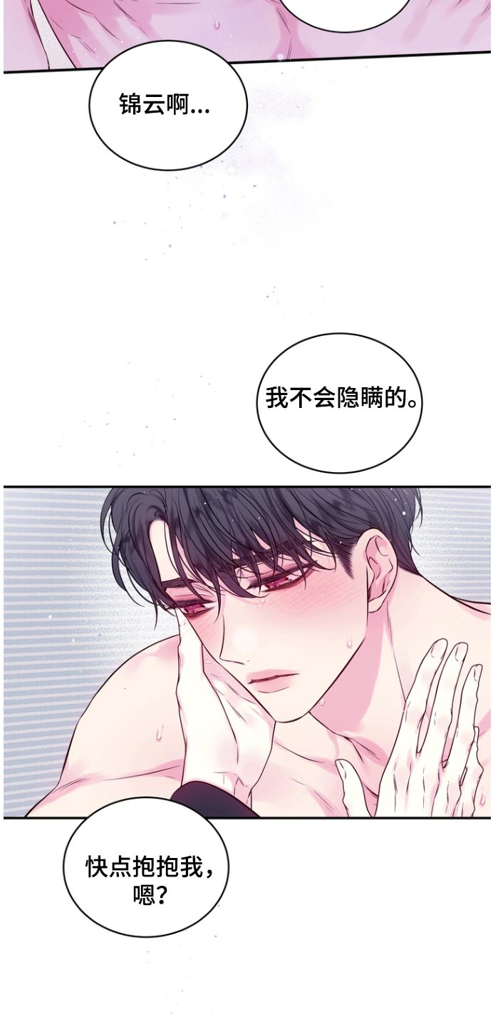 第二次的虹膜炎是否难恢复漫画,第125话2图