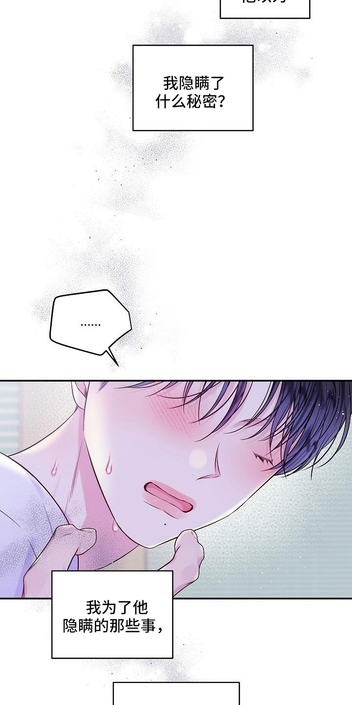 第二次的虹膜炎是否难恢复漫画,第75话1图