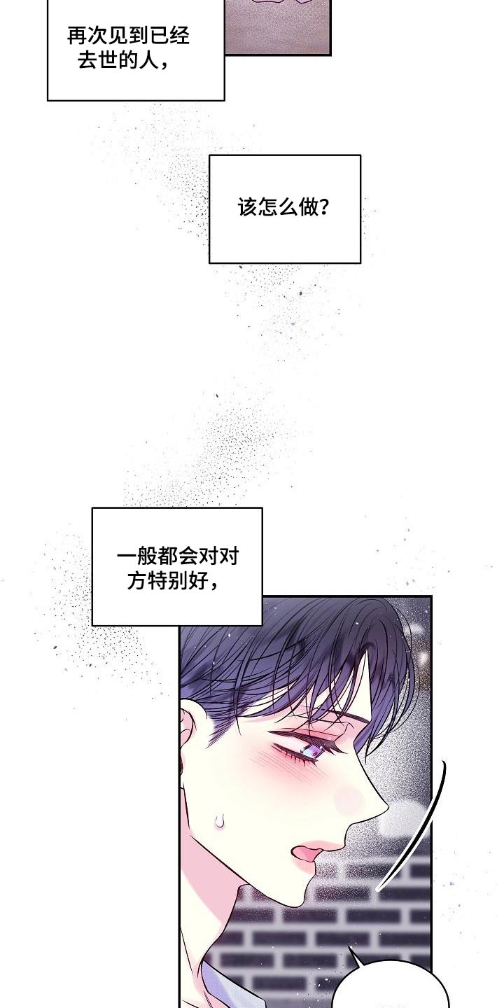 第二次的虹膜炎是否难恢复漫画,第53话2图