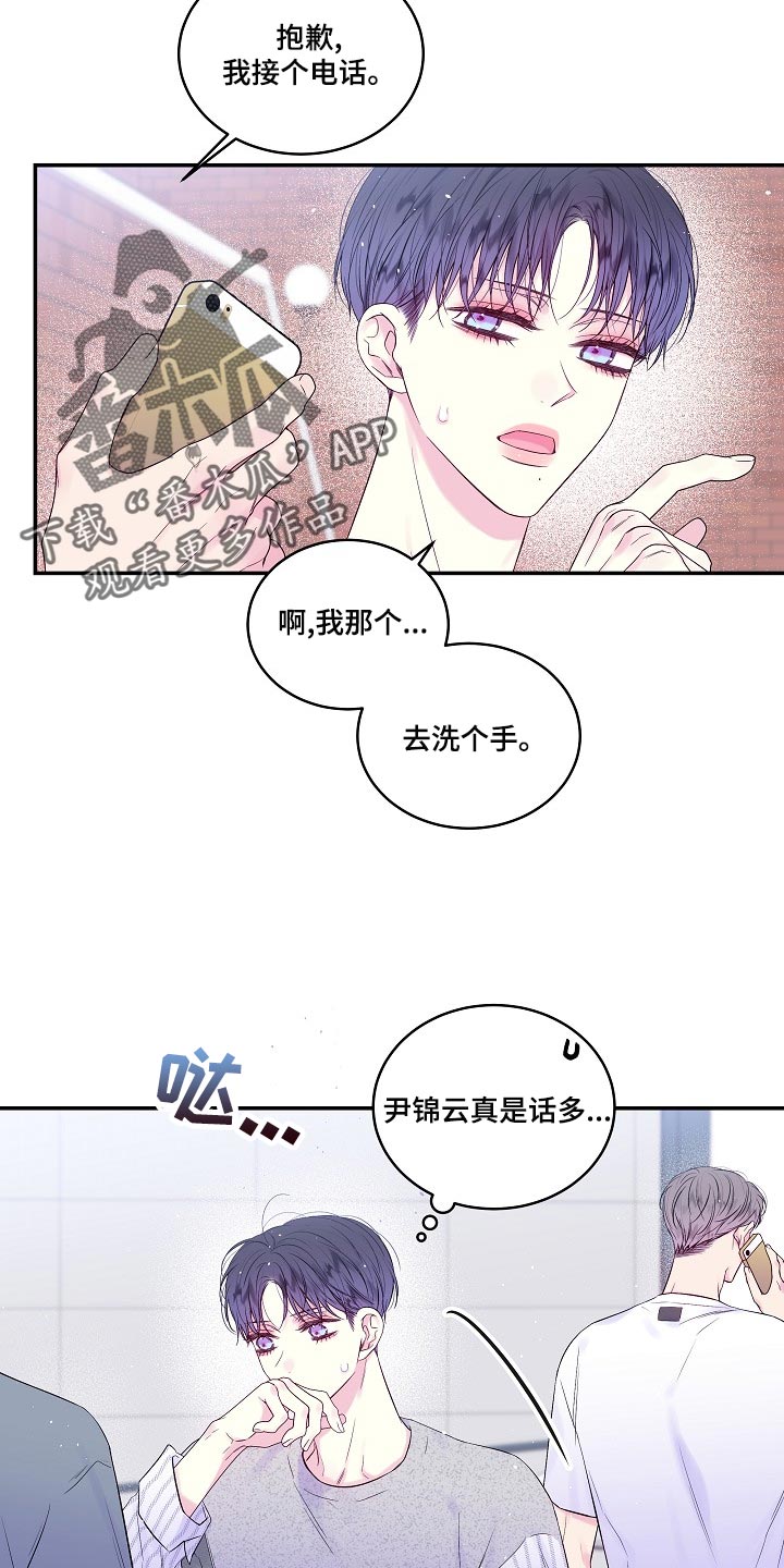 第二次的虹膜炎是否难恢复漫画,第42话2图