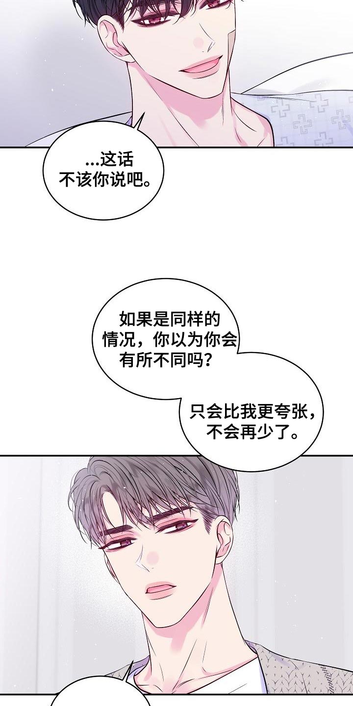 第二次的虹膜炎是否难恢复漫画,第90话1图