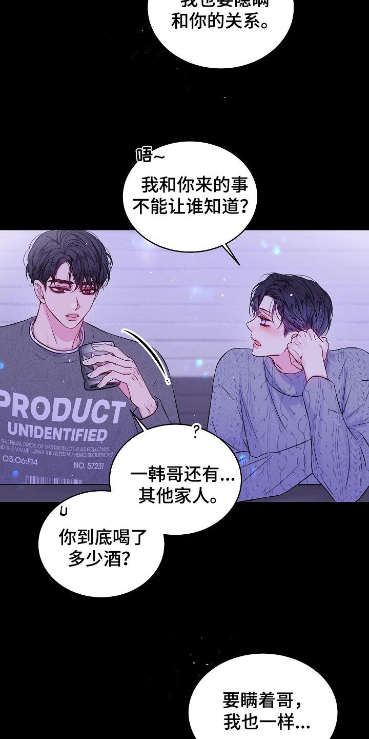 第二次的虹膜炎是否难恢复漫画,第97话2图