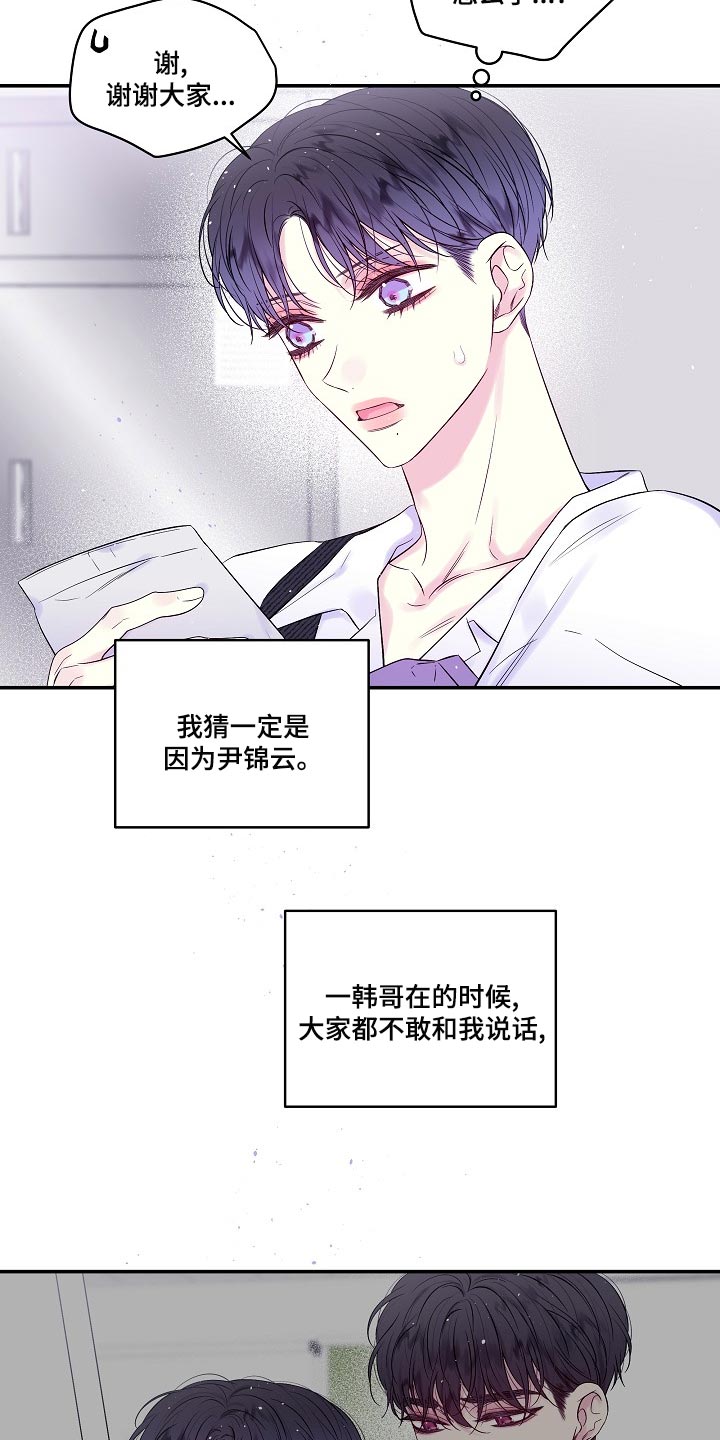 第二次的虹膜炎是否难恢复漫画,第39话2图
