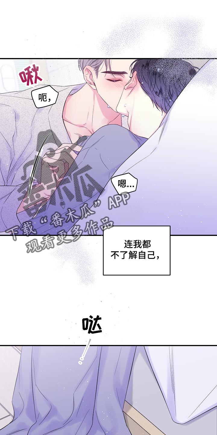 第二次的虹膜炎是否难恢复漫画,第35话2图