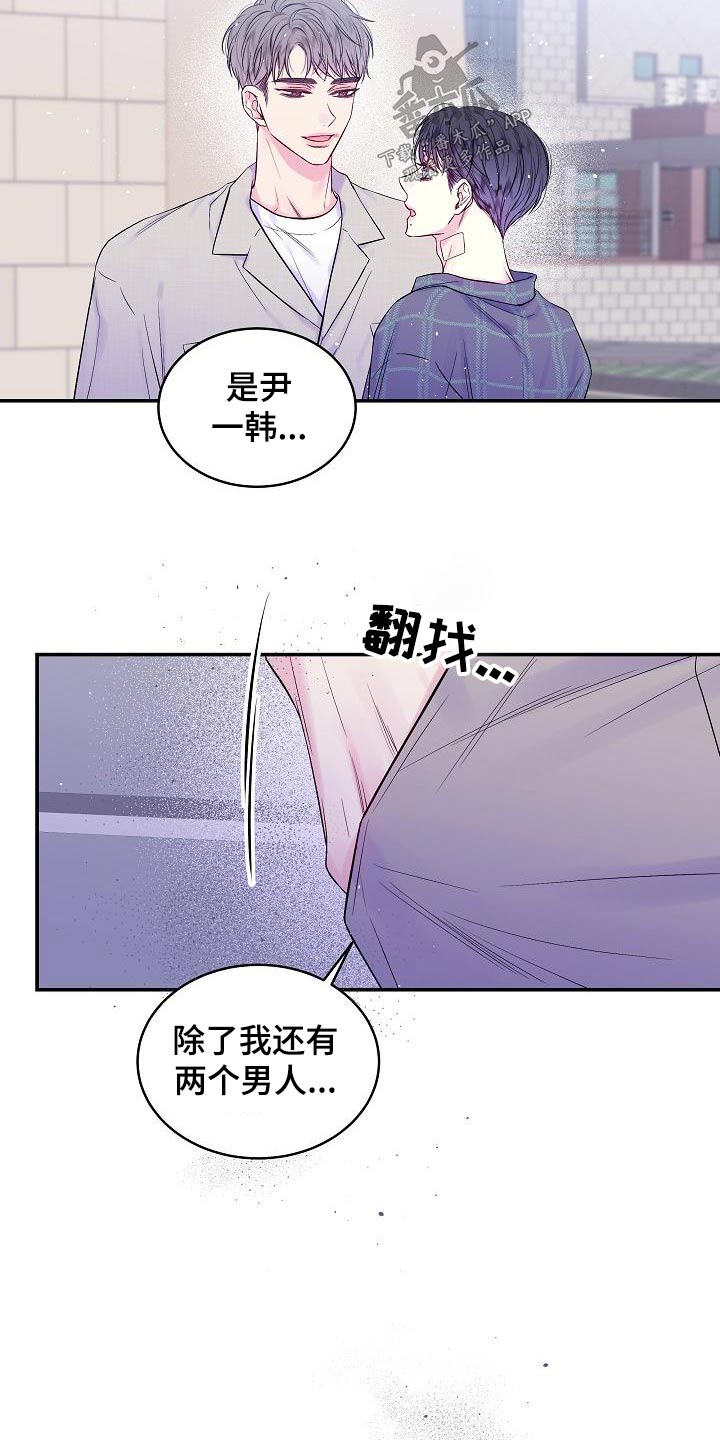 第二次的虹膜炎是否难恢复漫画,第47话2图