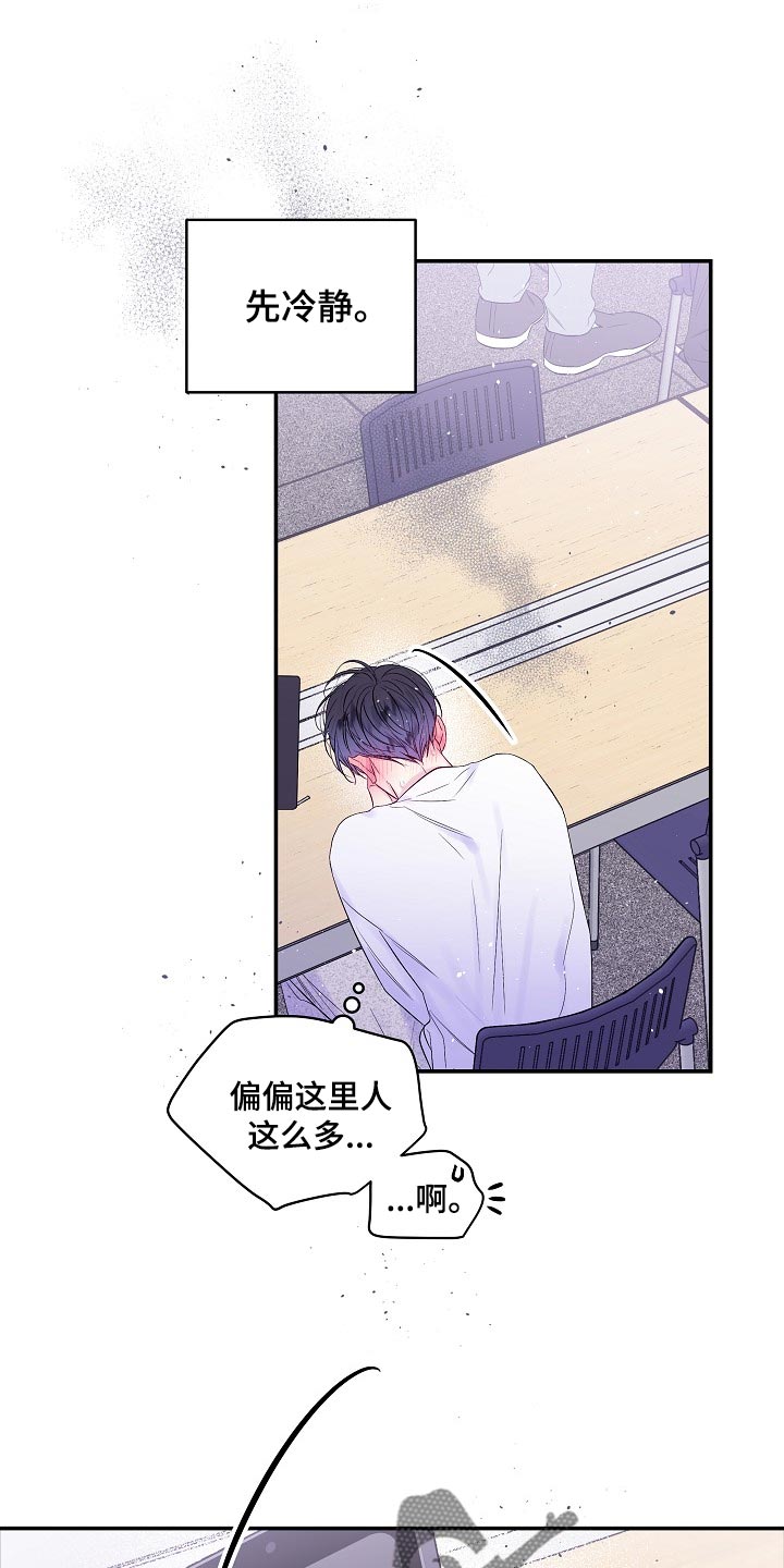 第二次的虹膜炎是否难恢复漫画,第25话2图