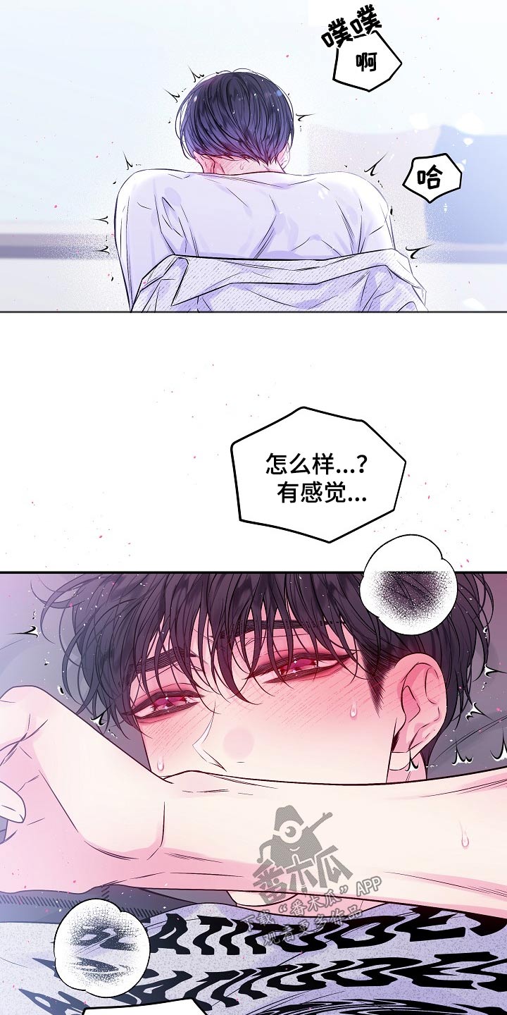 第二次的虹膜炎是否难恢复漫画,第111话2图