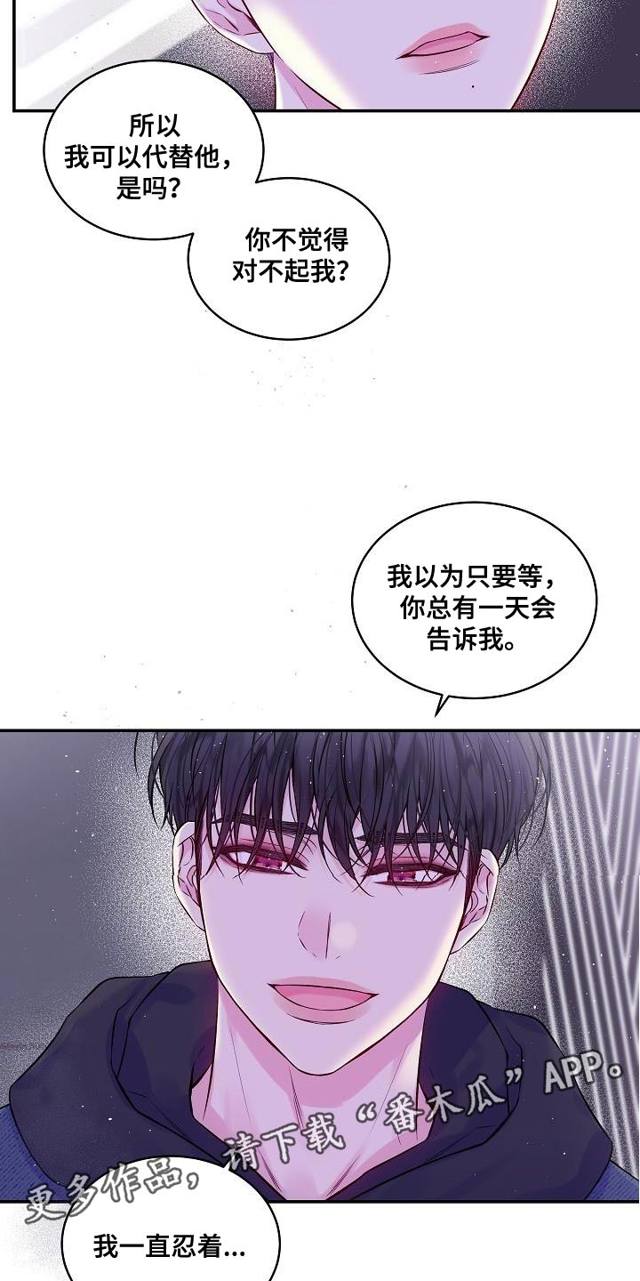 第二次的虹膜炎是否难恢复漫画,第86话1图