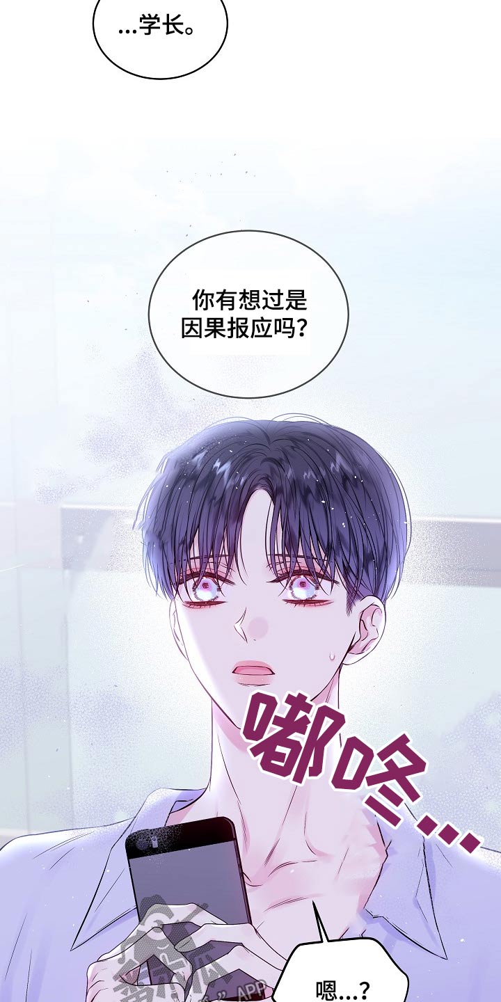 第二次的虹膜炎是否难恢复漫画,第113话1图