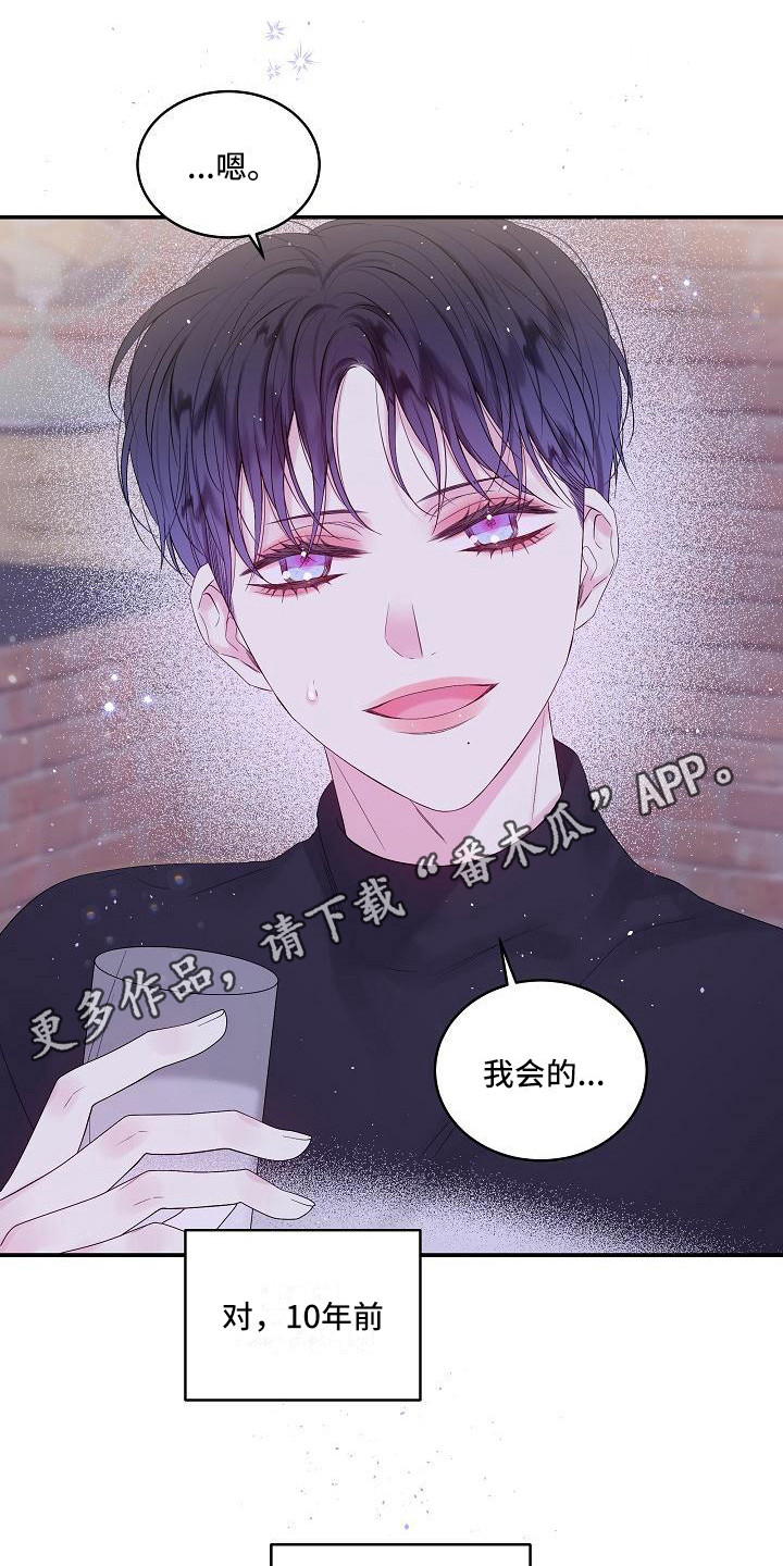 第二次的虹膜炎是否难恢复漫画,第14话1图