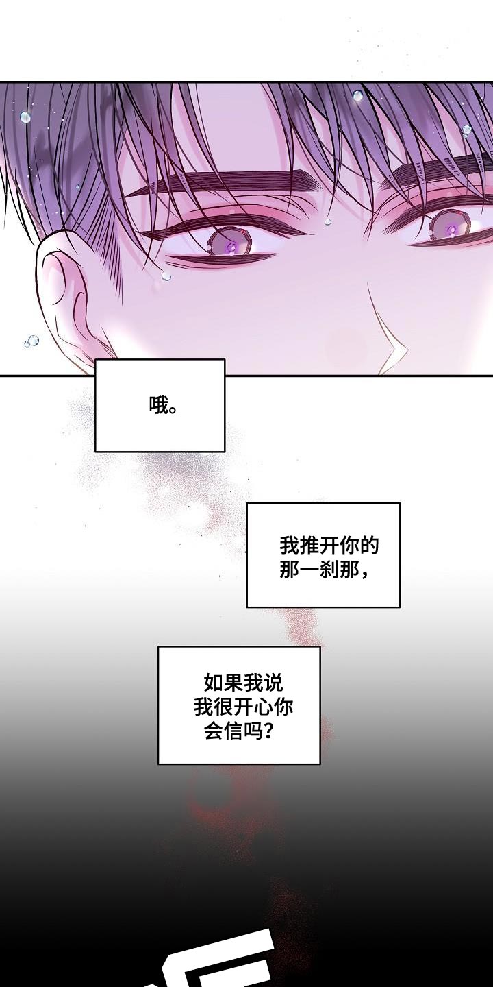 第二次的虹膜炎是否难恢复漫画,第88话2图