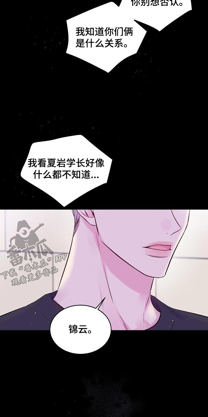 第二次的虹膜炎是否难恢复漫画,第93话2图