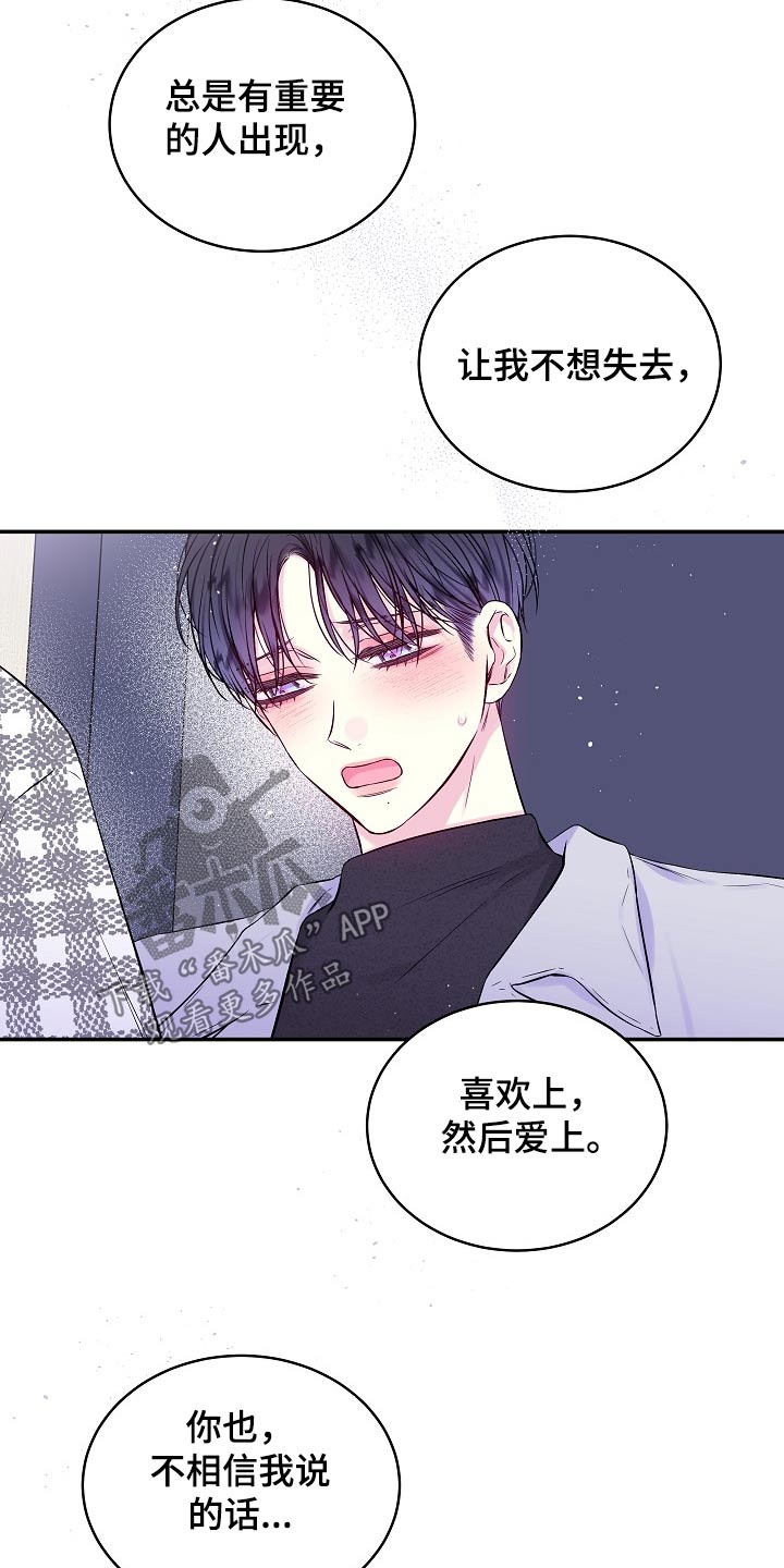 第二次的虹膜炎是否难恢复漫画,第117话1图