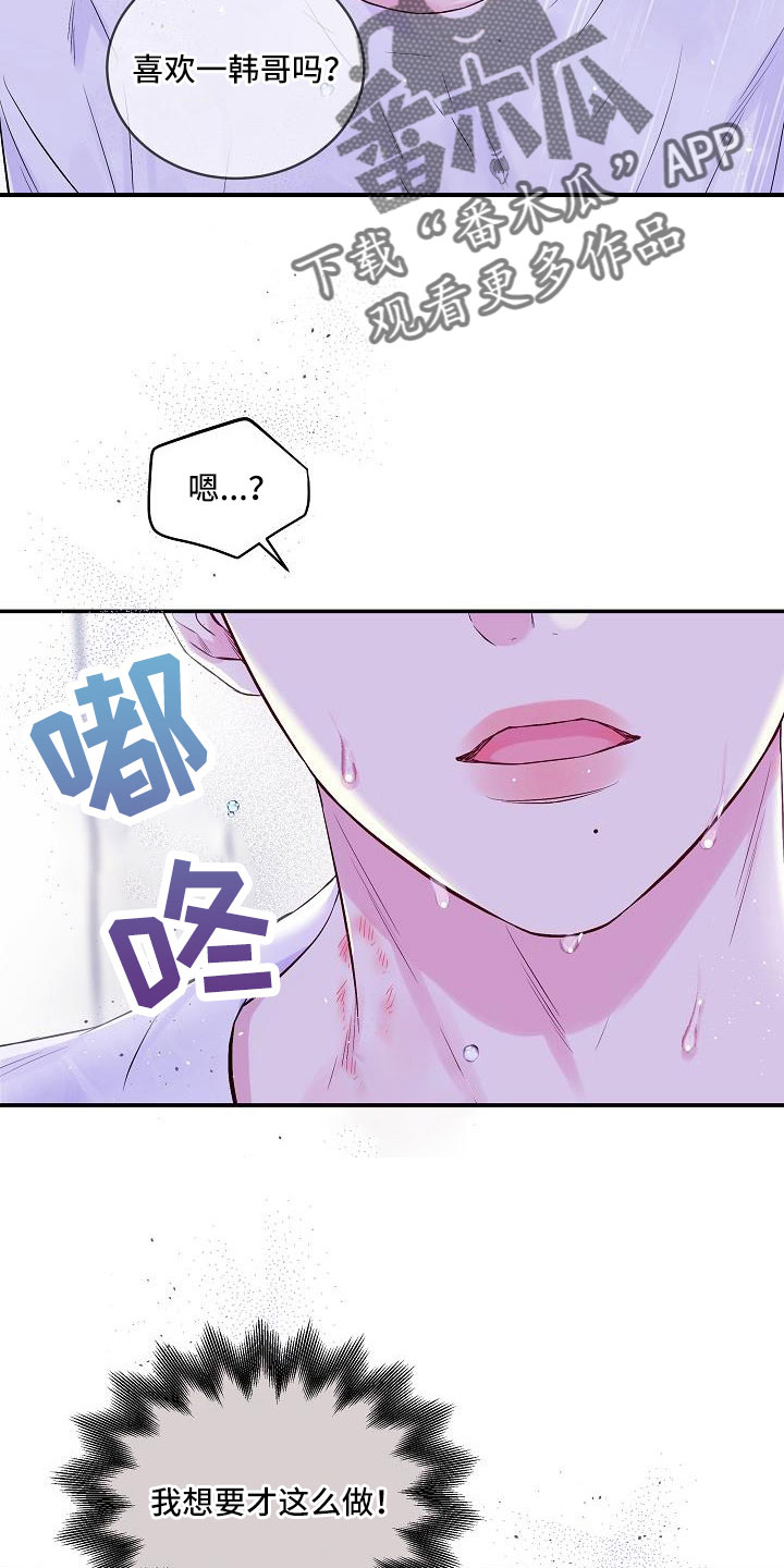 第二次的虹膜炎是否难恢复漫画,第69话2图