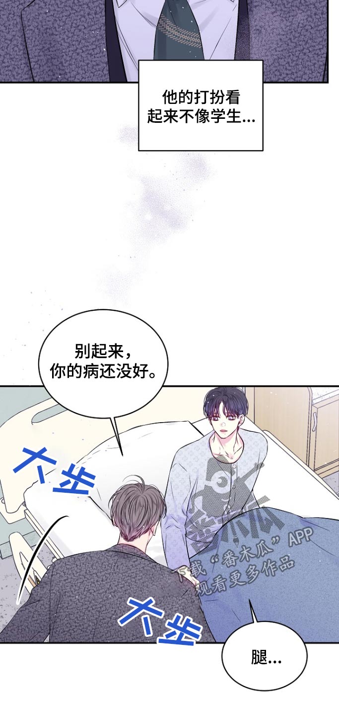 第二次的虹膜炎是否难恢复漫画,第121话2图