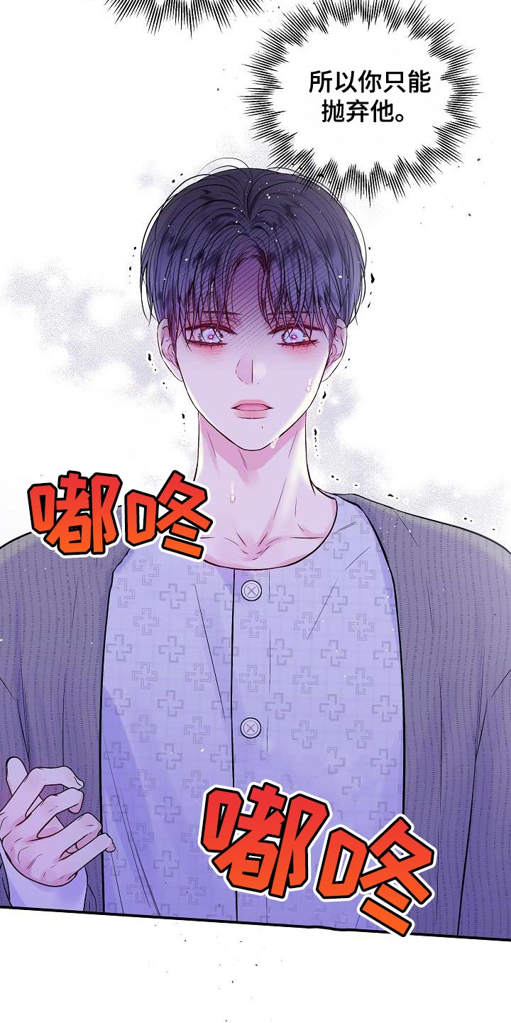 第二次的虹膜炎是否难恢复漫画,第90话2图