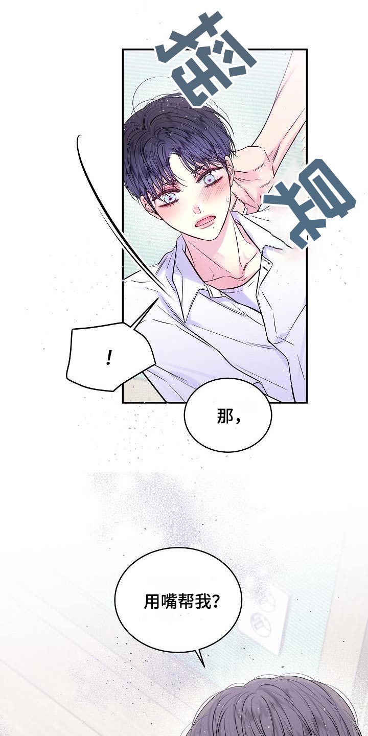第二次的虹膜炎是否难恢复漫画,第61话2图