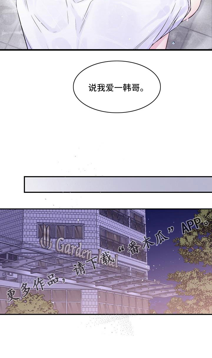 第二次的虹膜炎是否难恢复漫画,第69话1图