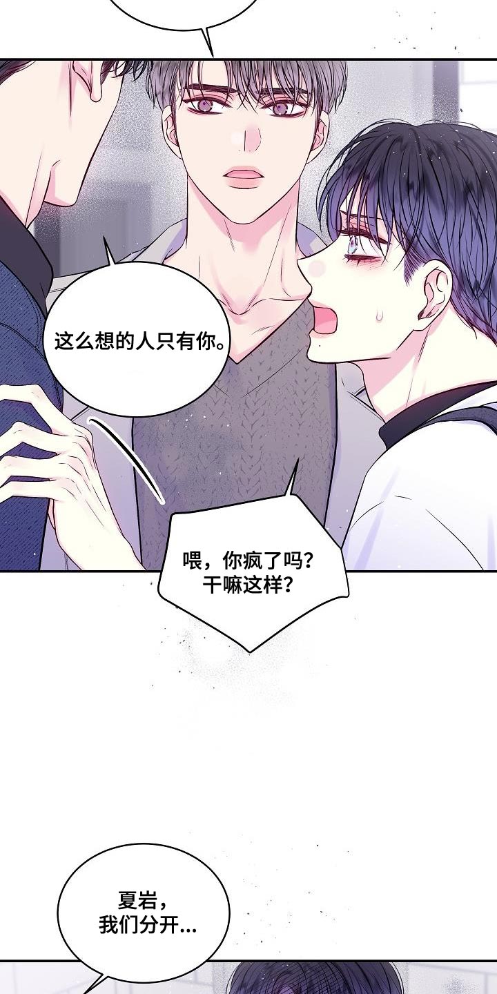 第二次的虹膜炎是否难恢复漫画,第86话2图