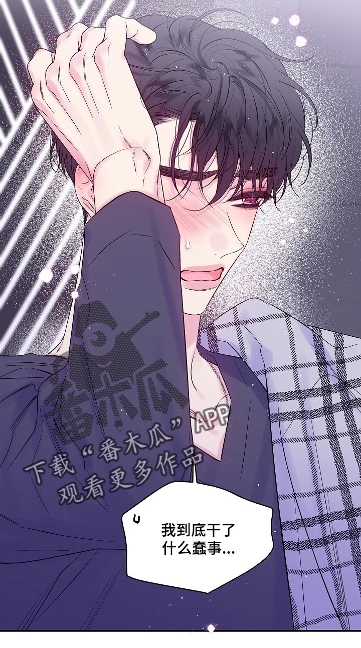 第二次的虹膜炎是否难恢复漫画,第27话2图