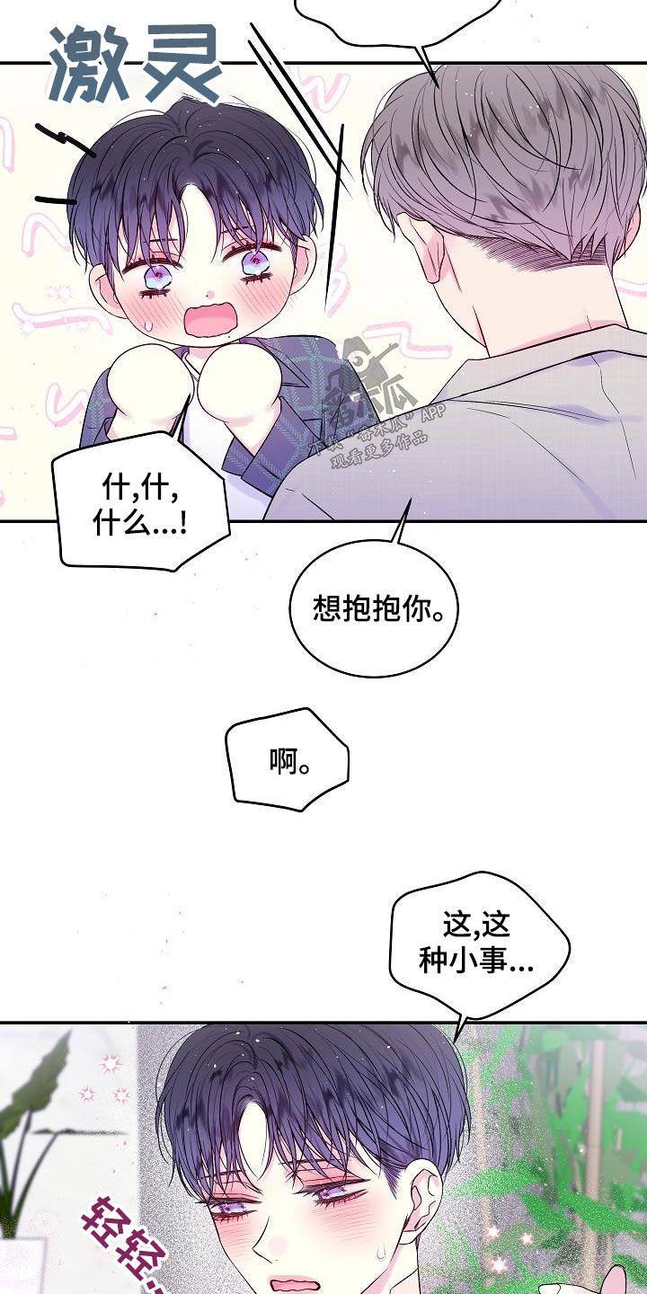 第二次的虹膜炎是否难恢复漫画,第48话2图
