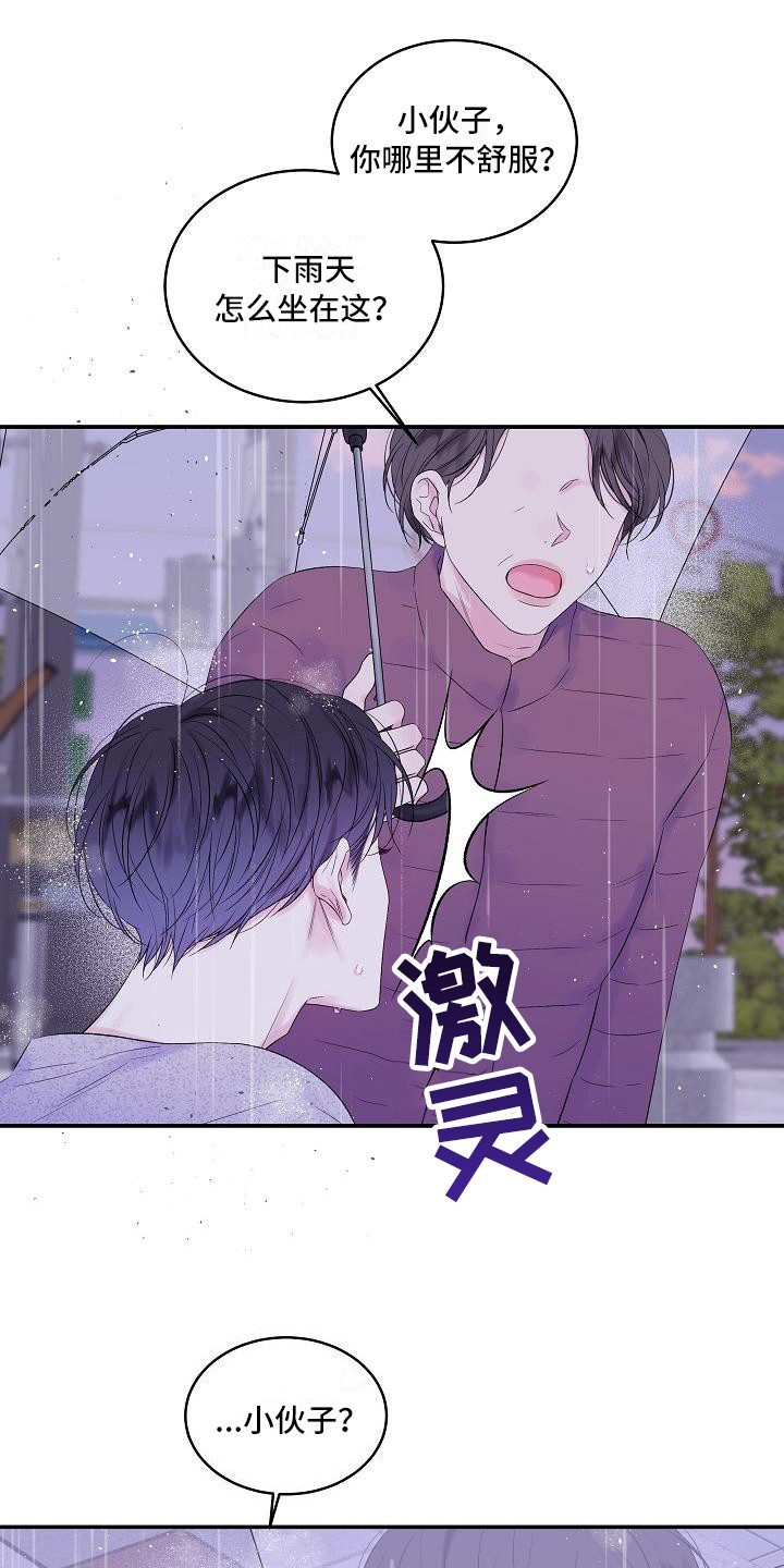 第二次的虹膜炎是否难恢复漫画,第11话1图
