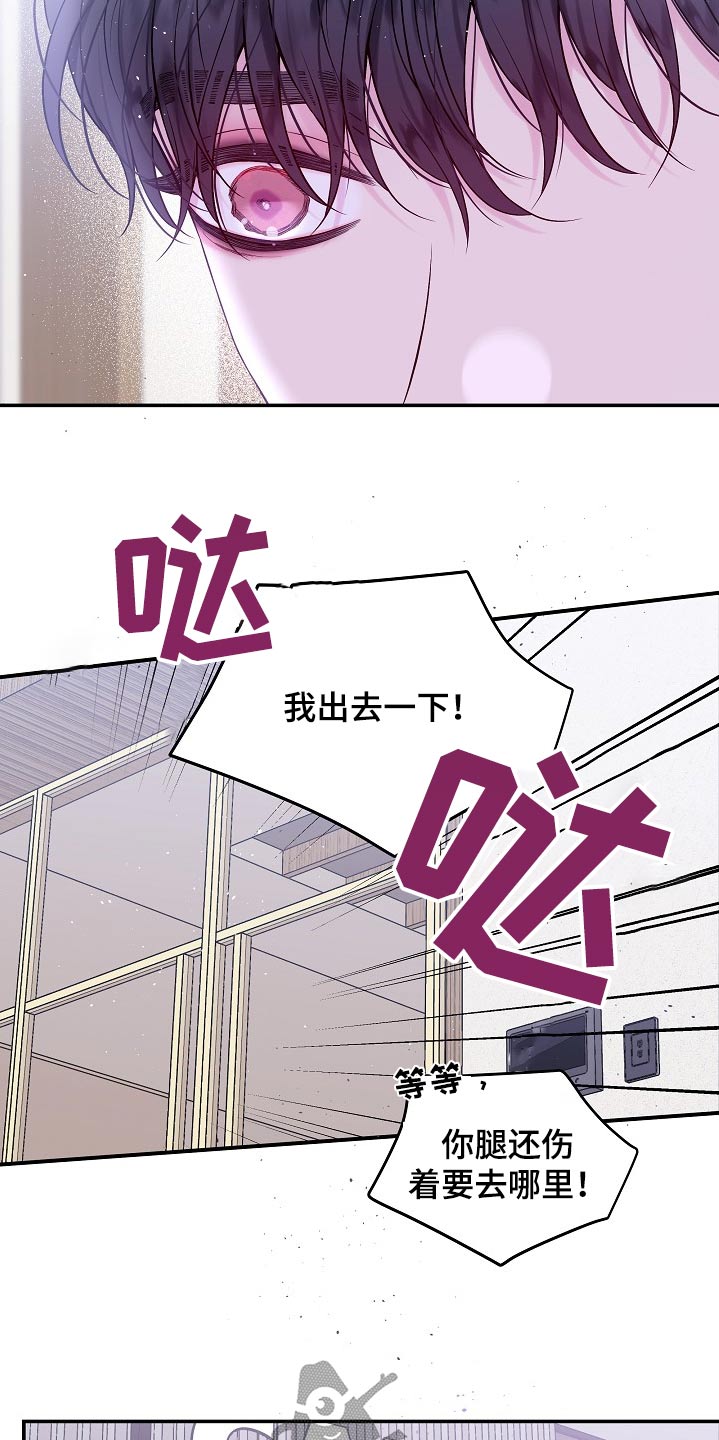第二次的虹膜炎是否难恢复漫画,第114话1图
