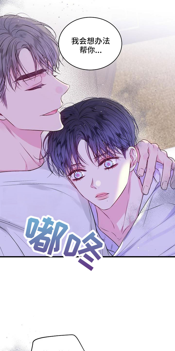 第二次的虹膜炎是否难恢复漫画,第72话2图