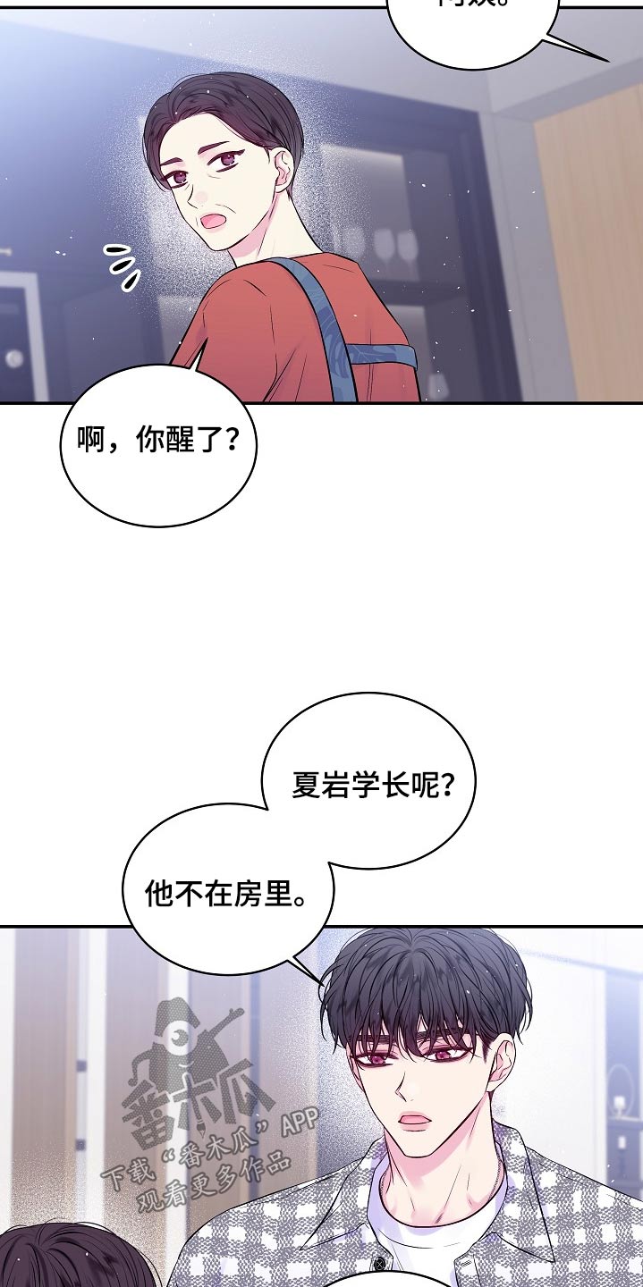 第二次的虹膜炎是否难恢复漫画,第114话2图