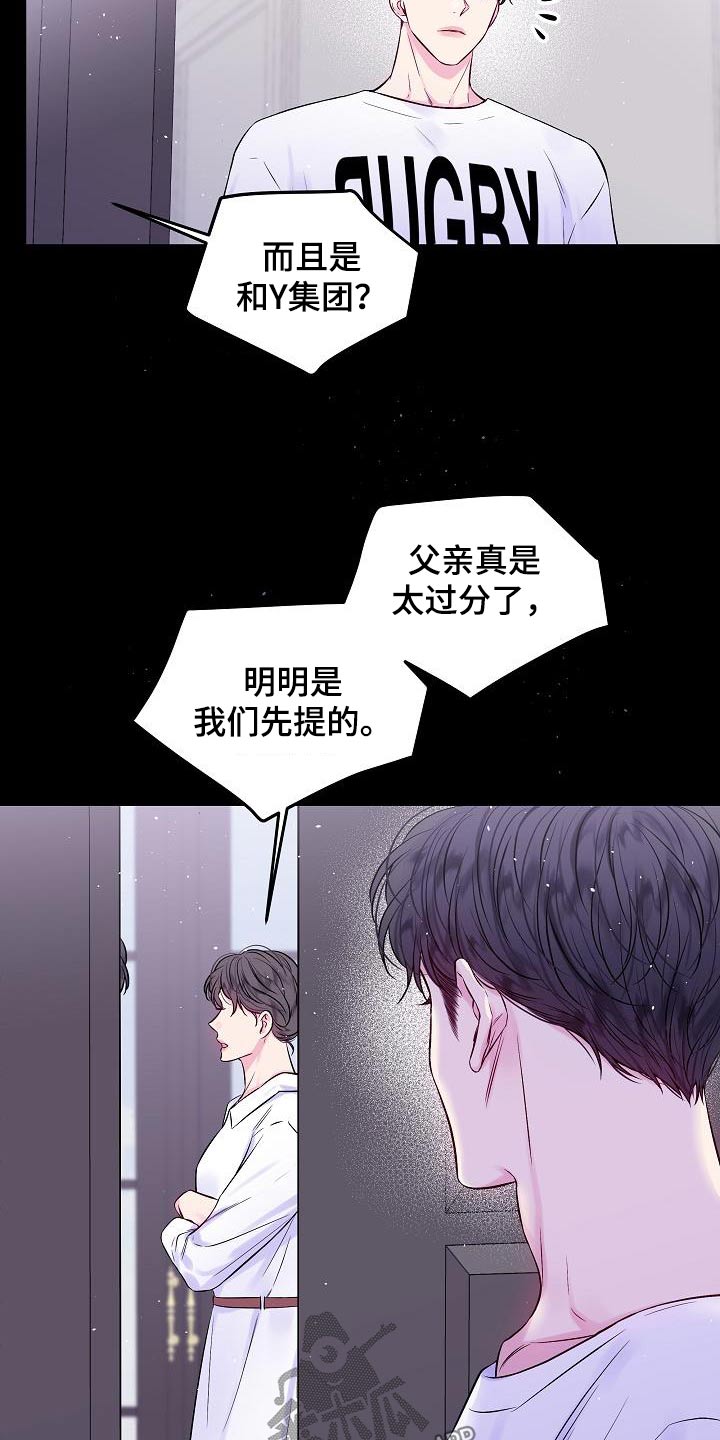 第二次的虹膜炎是否难恢复漫画,第93章：那件事2图