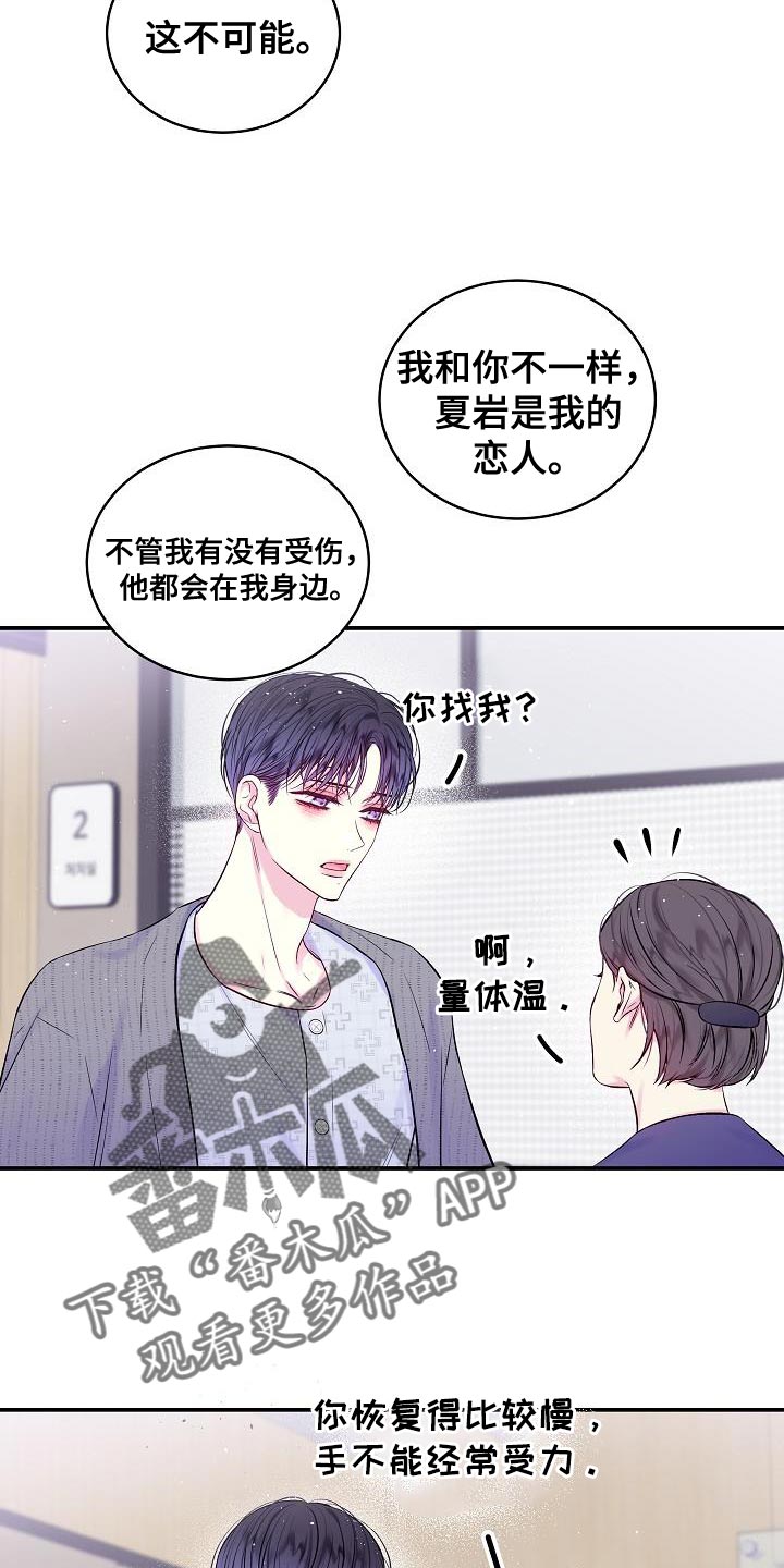 第二次的虹膜炎是否难恢复漫画,第90话2图