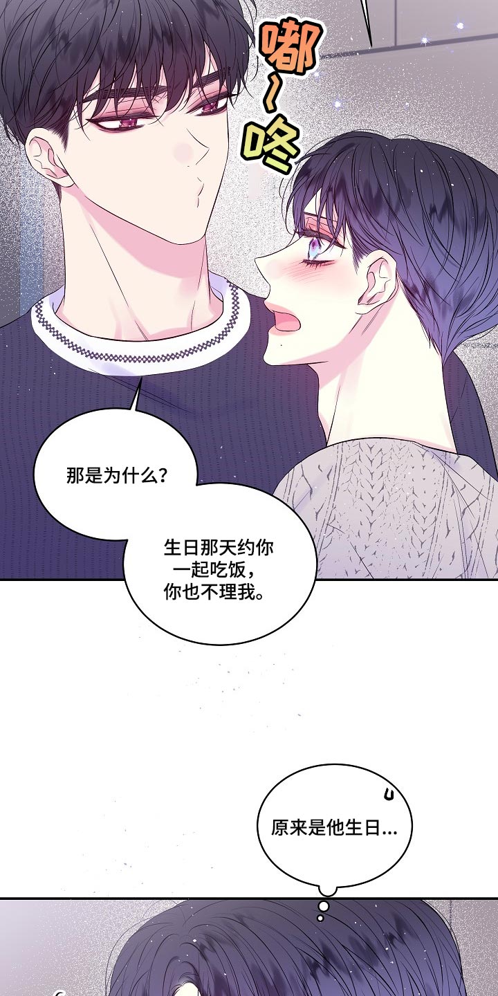 第二次的虹膜炎是否难恢复漫画,第38话2图