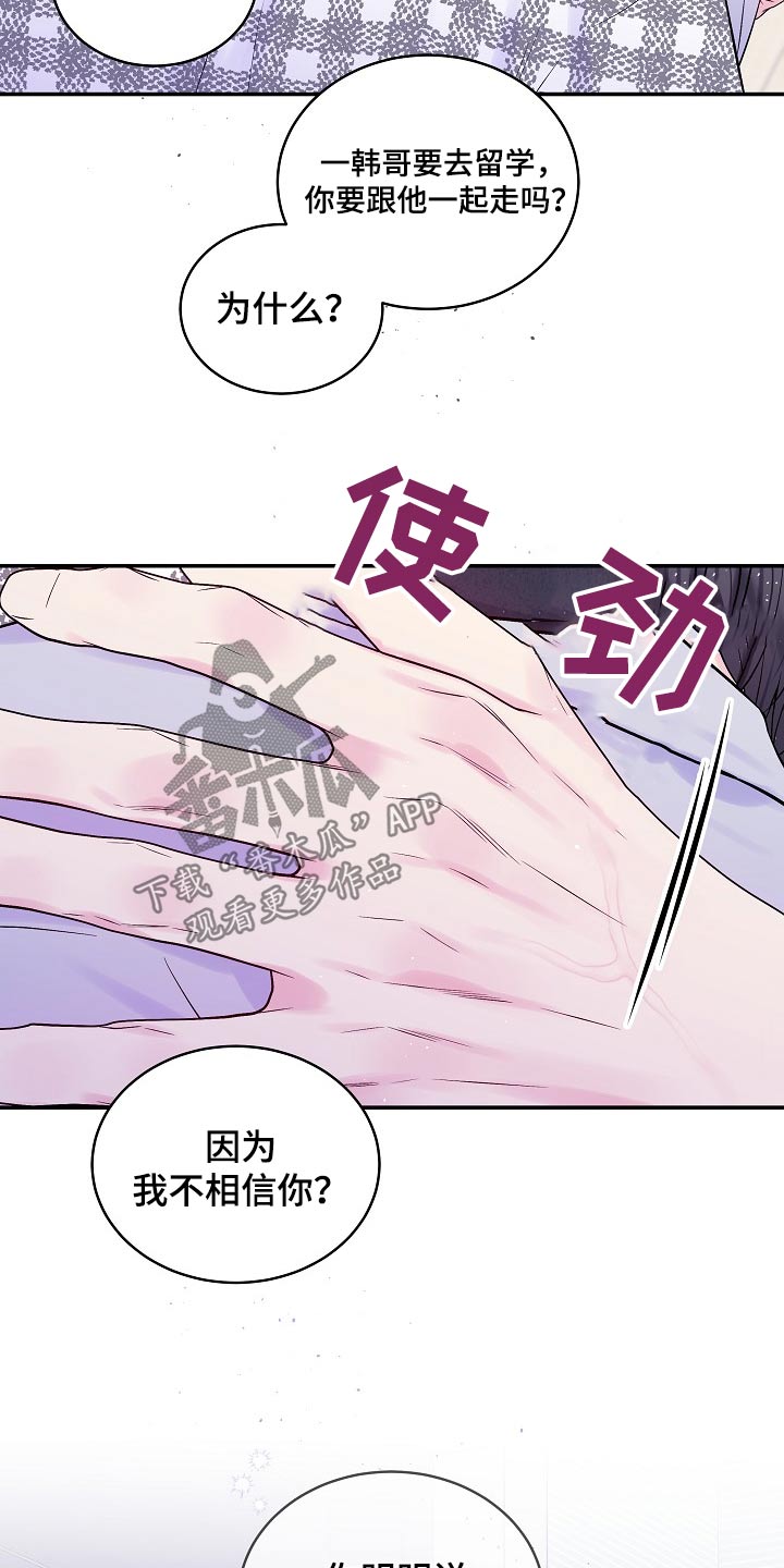 第二次的虹膜炎是否难恢复漫画,第116话1图