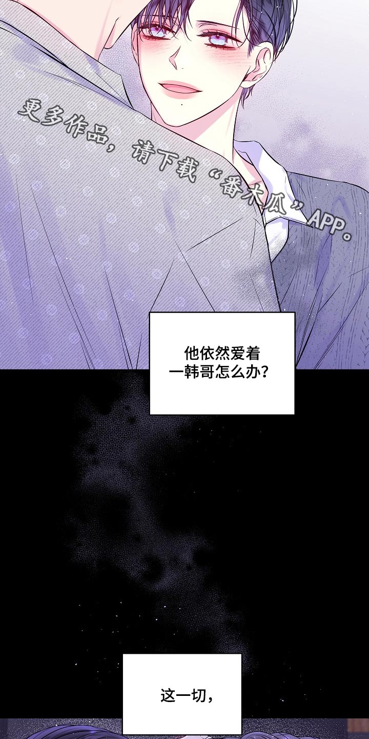 第二次的虹膜炎是否难恢复漫画,第103话2图