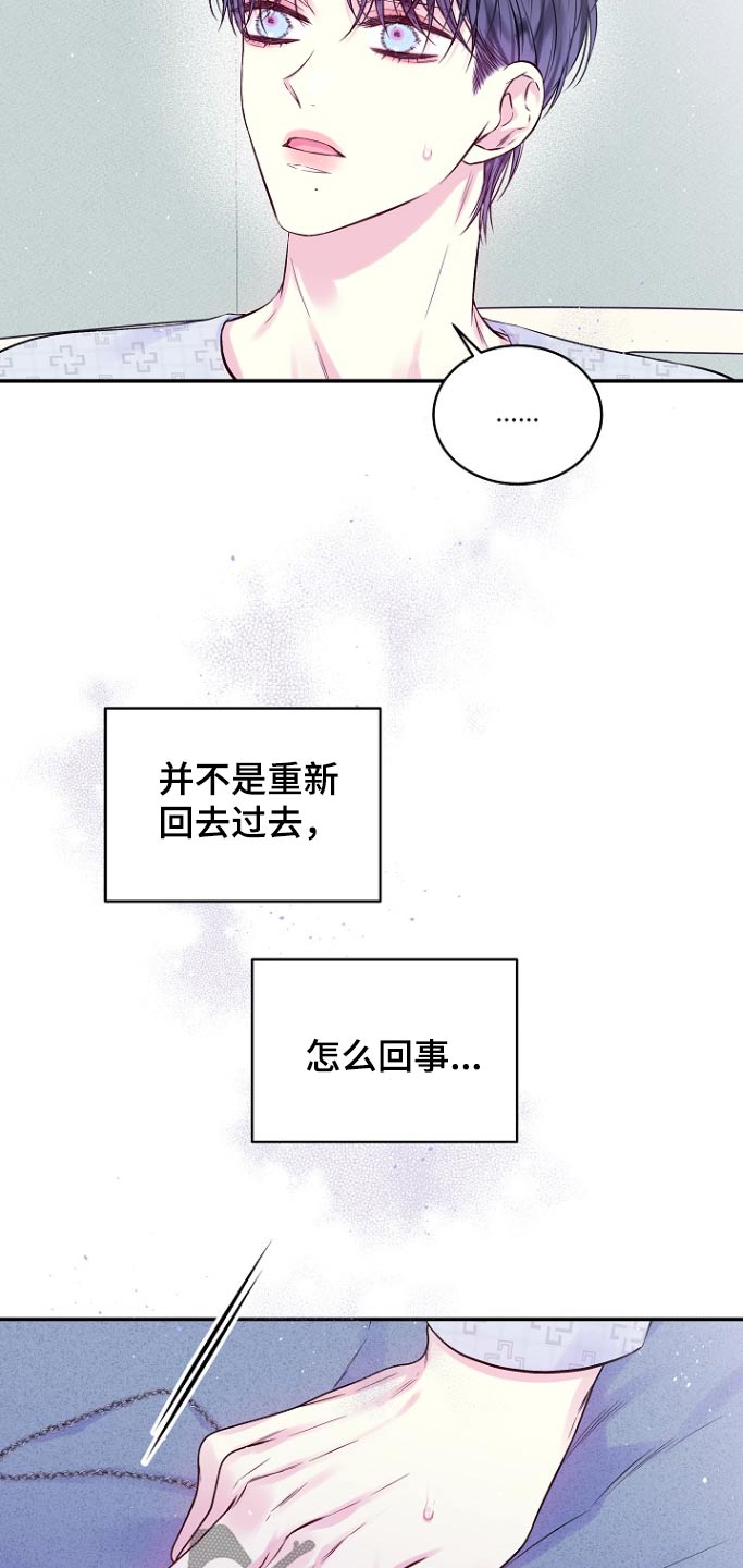 第二次的虹膜炎是否难恢复漫画,第121话2图