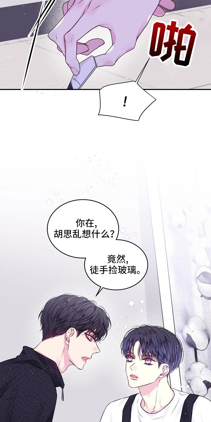 第二次的虹膜炎是否难恢复漫画,第73话1图