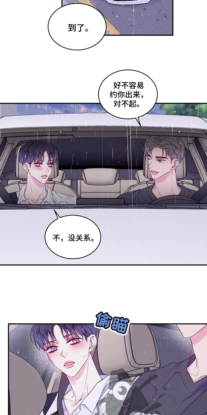 第二次的虹膜炎是否难恢复漫画,第32话1图