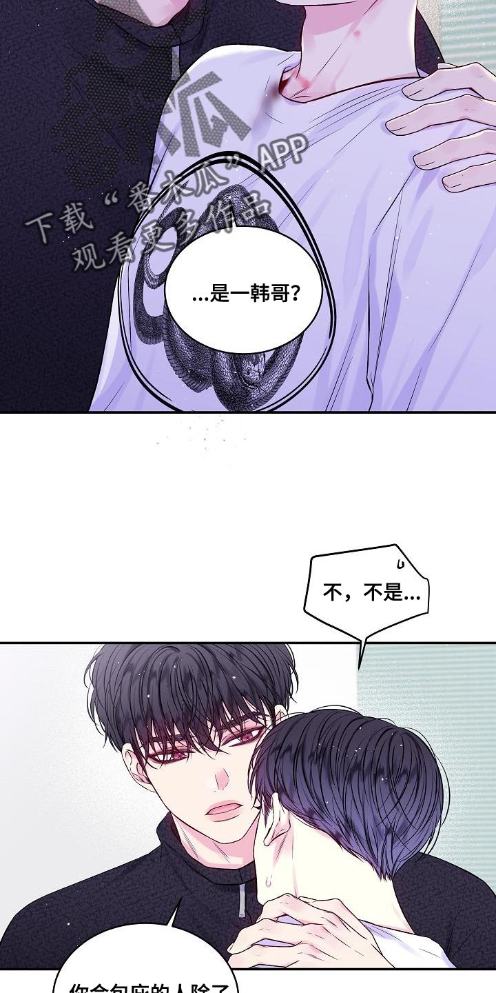 第二次的虹膜炎是否难恢复漫画,第77话2图