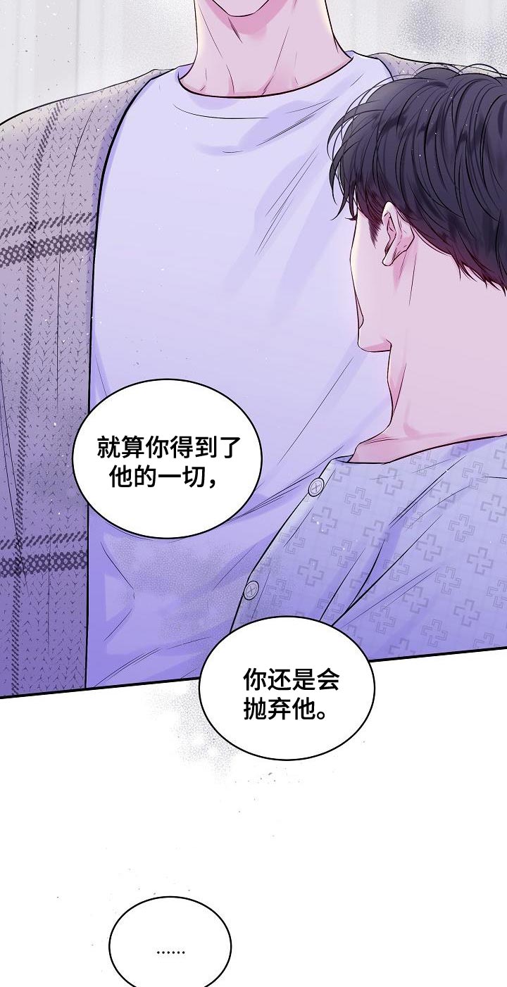 第二次的虹膜炎是否难恢复漫画,第90话2图