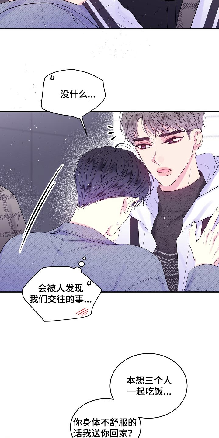 第二次的虹膜炎是否难恢复漫画,第20话2图