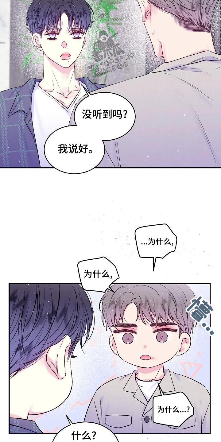 第二次的虹膜炎是否难恢复漫画,第48话1图