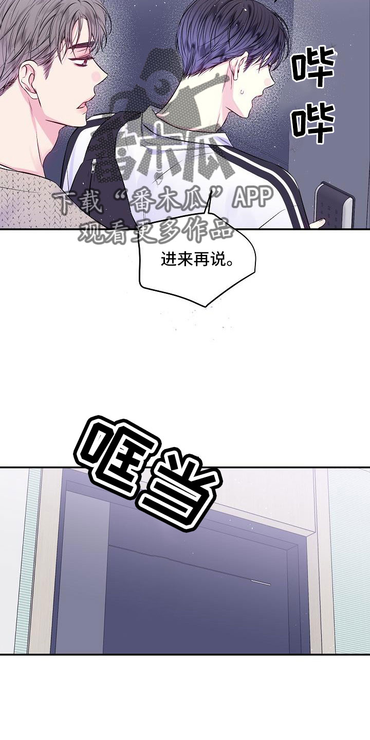 第二次的虹膜炎是否难恢复漫画,第74话2图